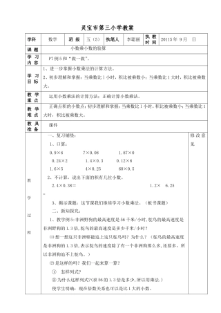 小数乘小数例5