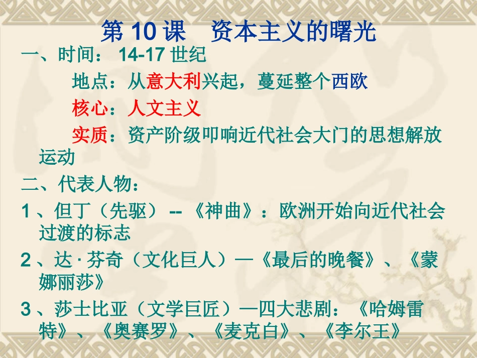 九年级历史上册复习10-23课件_第2页