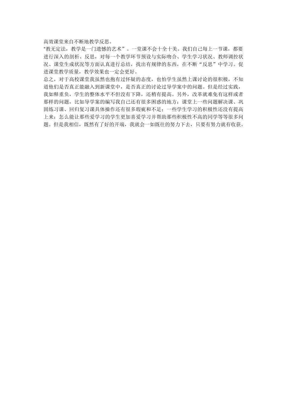 高效课堂来自不断地教学反思_第1页