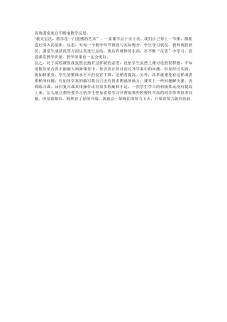 高效课堂来自不断地教学反思