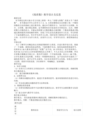 《找质数》教学设计及反思