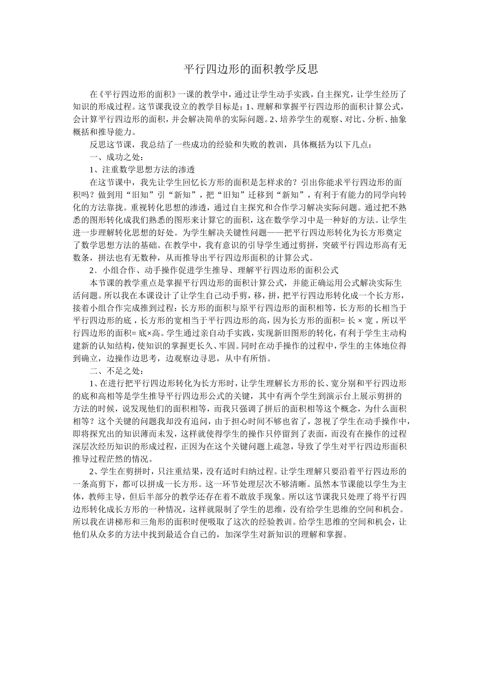 平行四边形教学反思_第1页