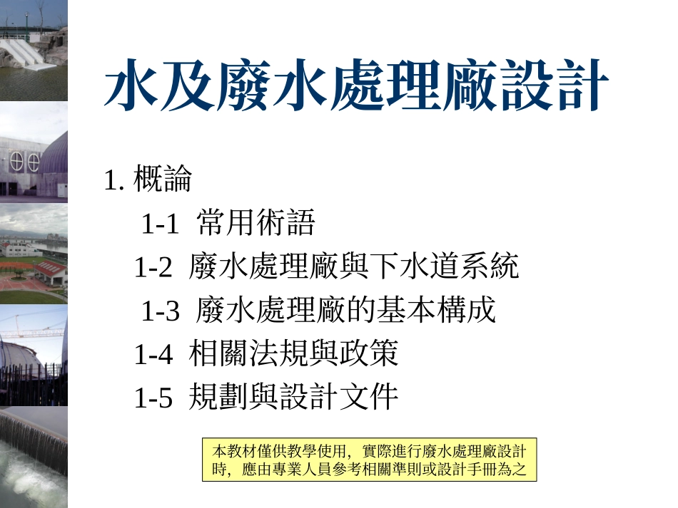 水及废水处理厂设计_第1页