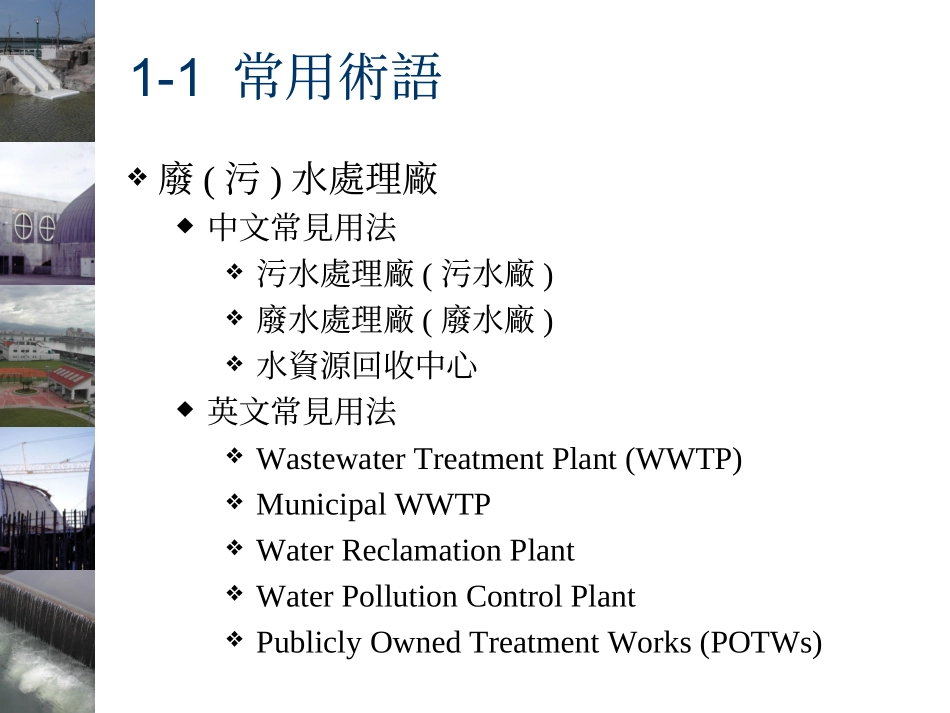水及废水处理厂设计_第3页