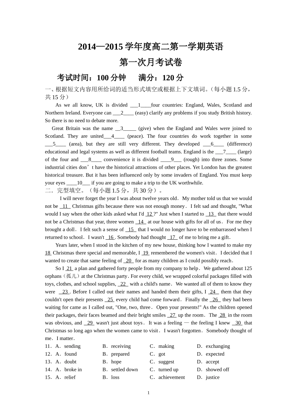 高二第一学期第一次月考英语试题_第1页