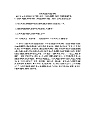 日本两次侵华战争比较