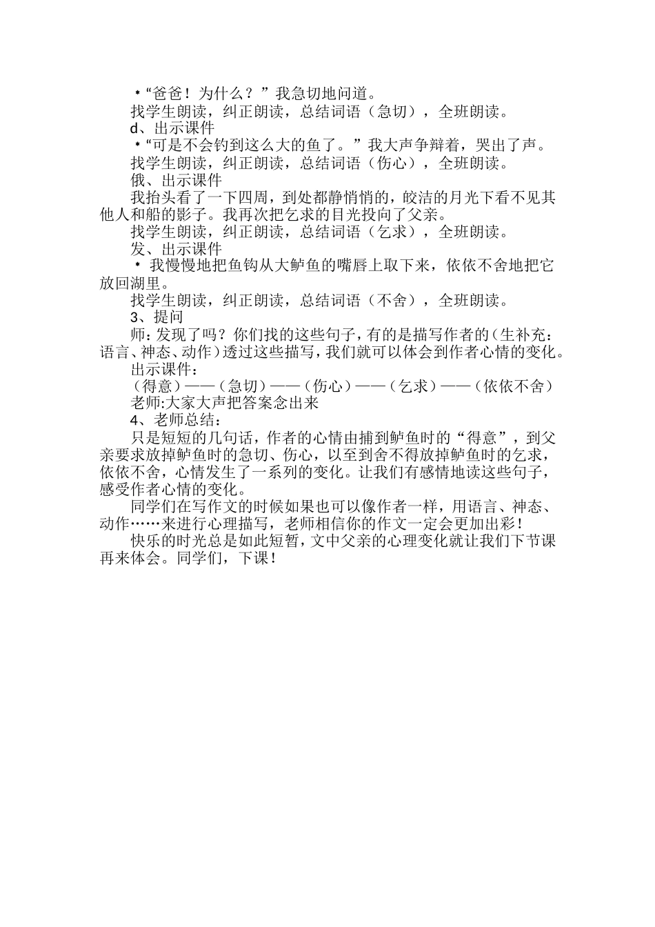 钓鱼的启示教案_第2页