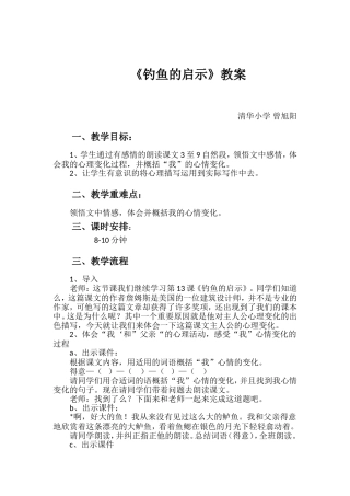 钓鱼的启示教案