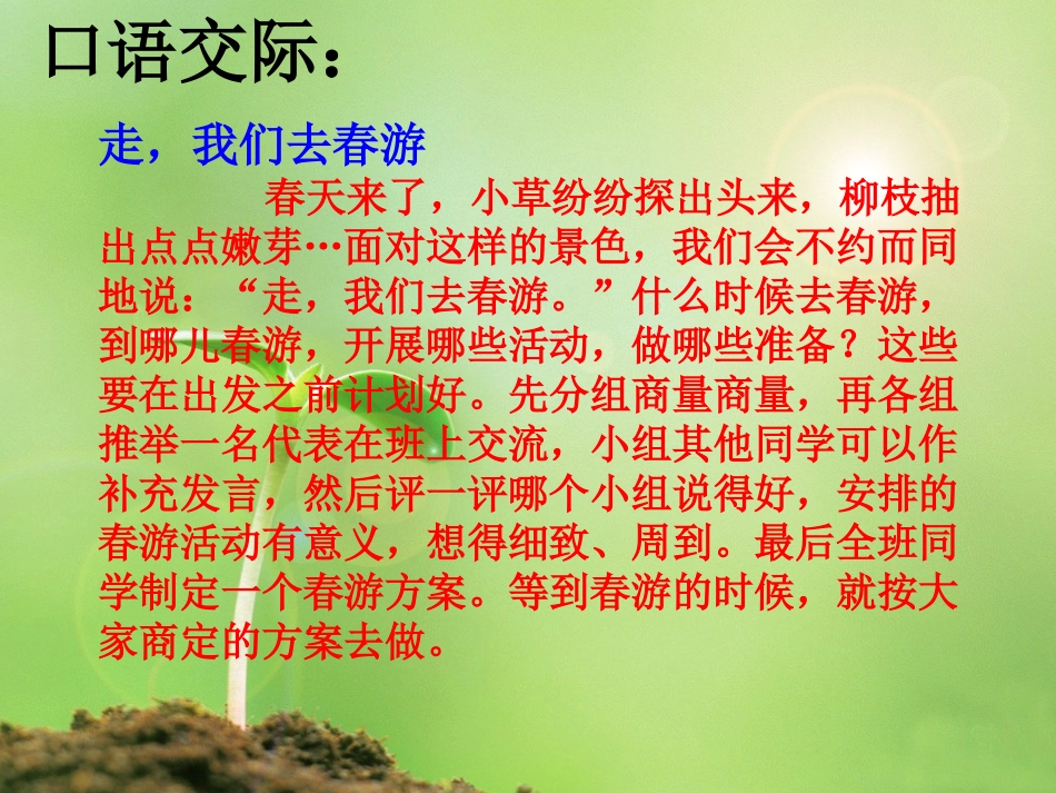 《语文园地一》_第3页