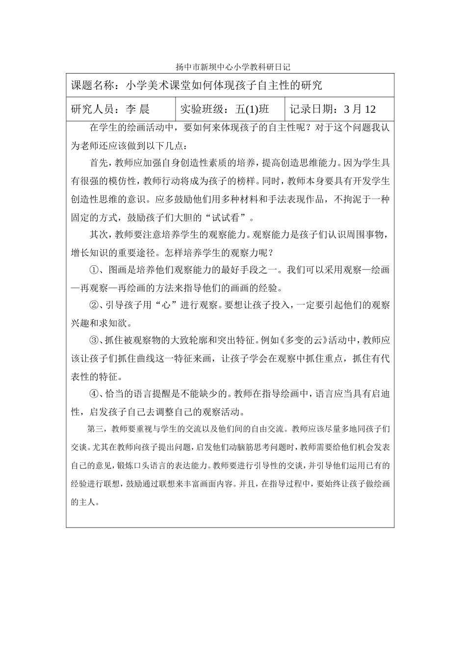 3月教科研日记_第1页