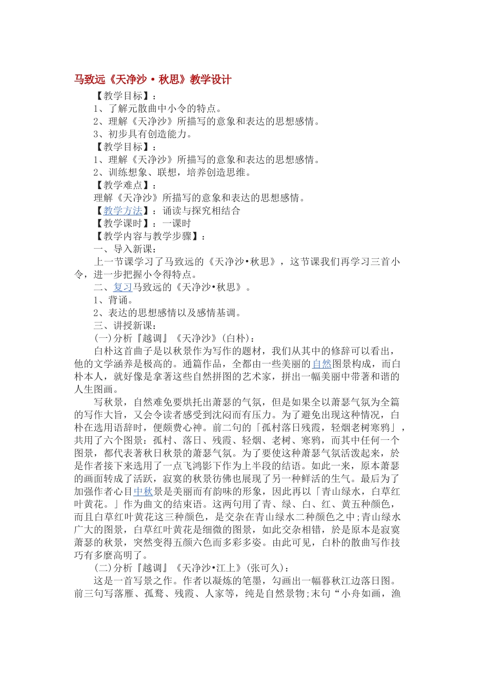 (部编)初中语文人教2011课标版七年级上册天净沙-秋思-(4)_第1页