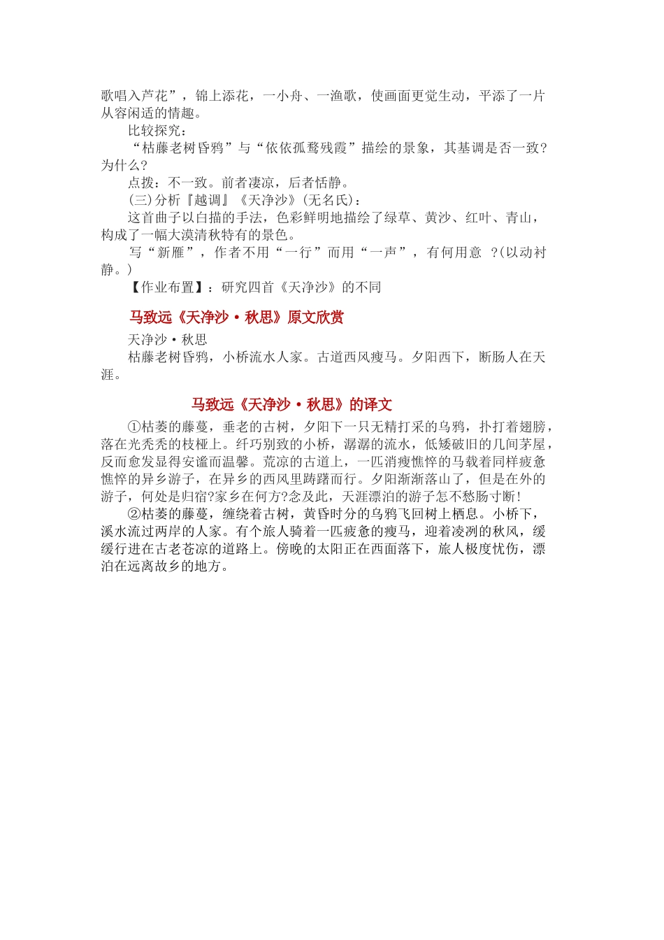 (部编)初中语文人教2011课标版七年级上册天净沙-秋思-(4)_第2页