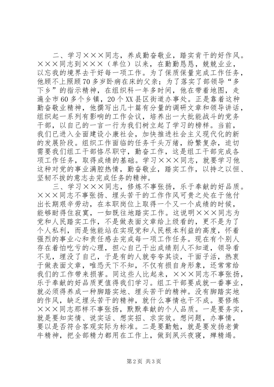 学习XX同志心得体会_第2页