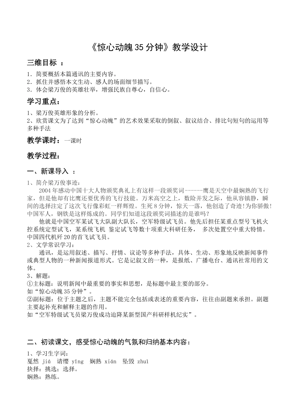 惊心动魄35分钟_第1页