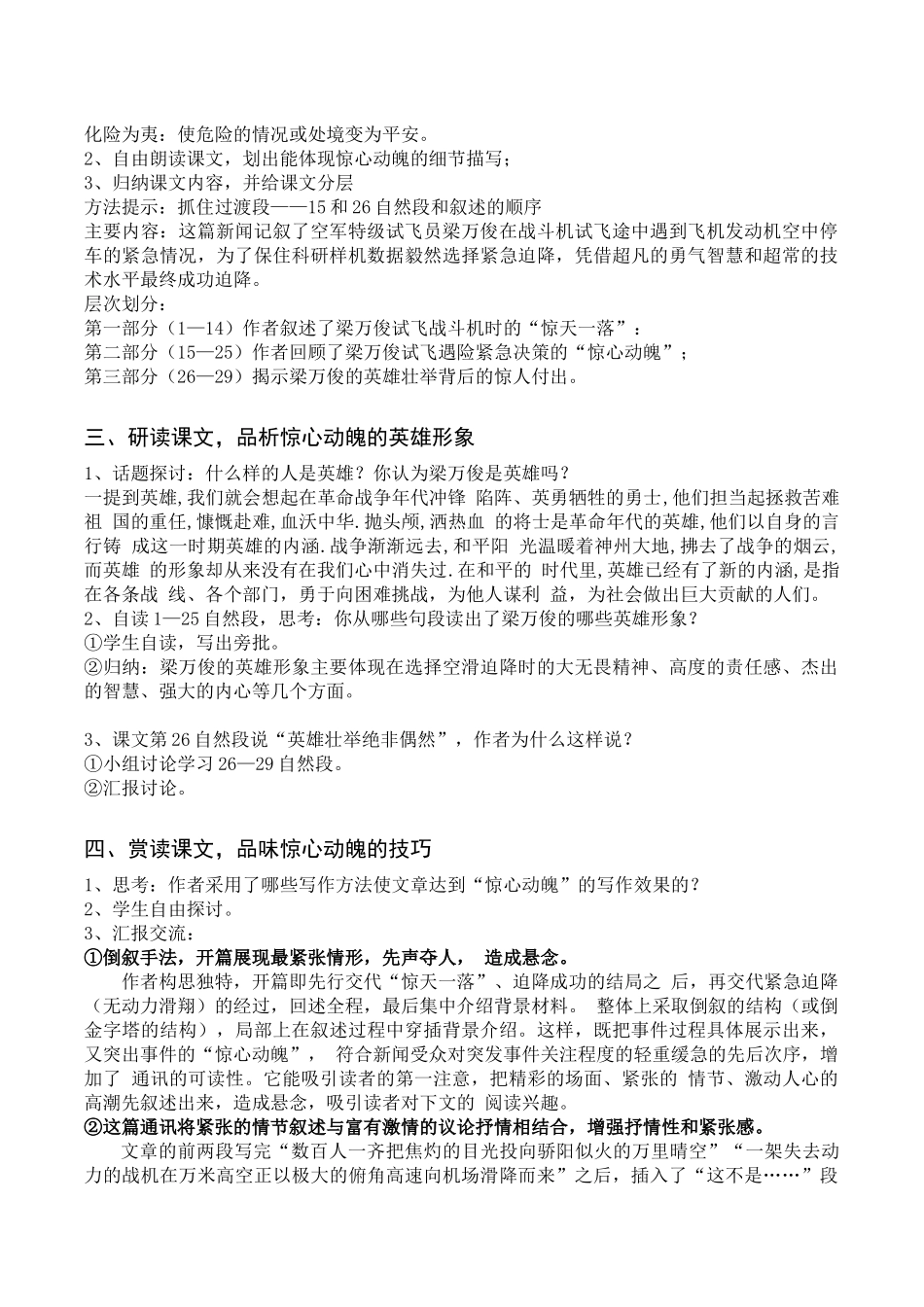 惊心动魄35分钟_第2页