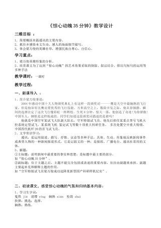 惊心动魄35分钟