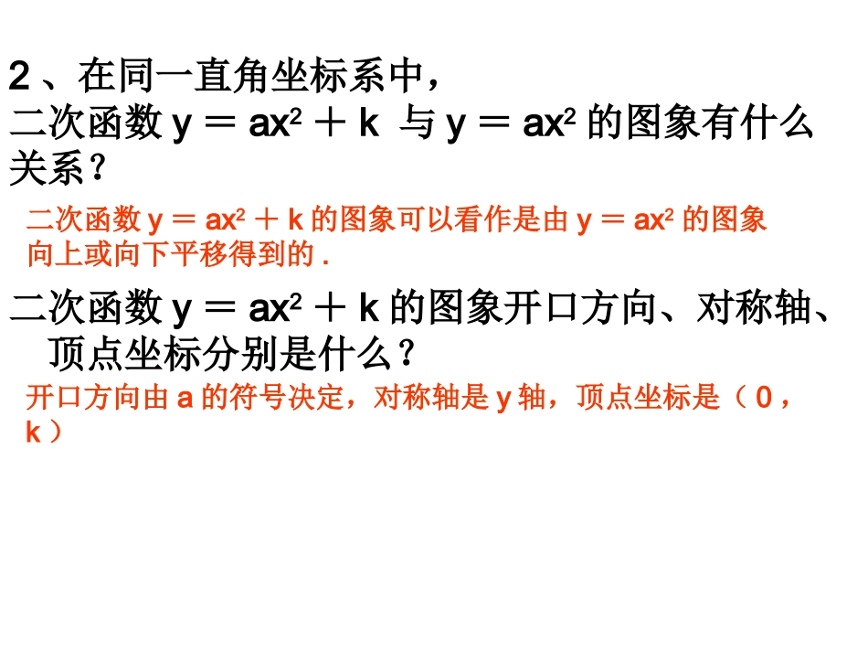 二次函数y=a(x-h)-2--的图象和性质_第3页