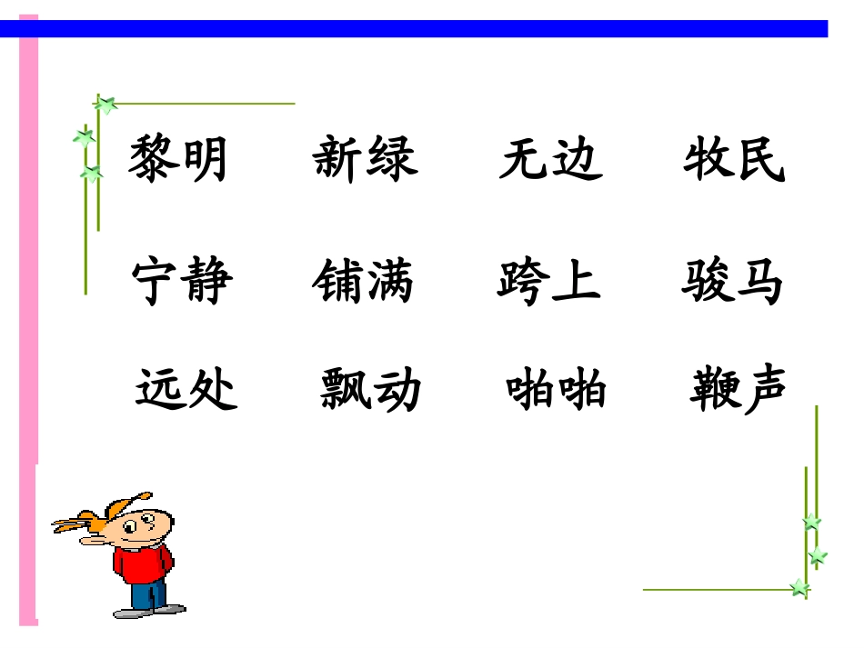 5[1].草原的早晨_第2页