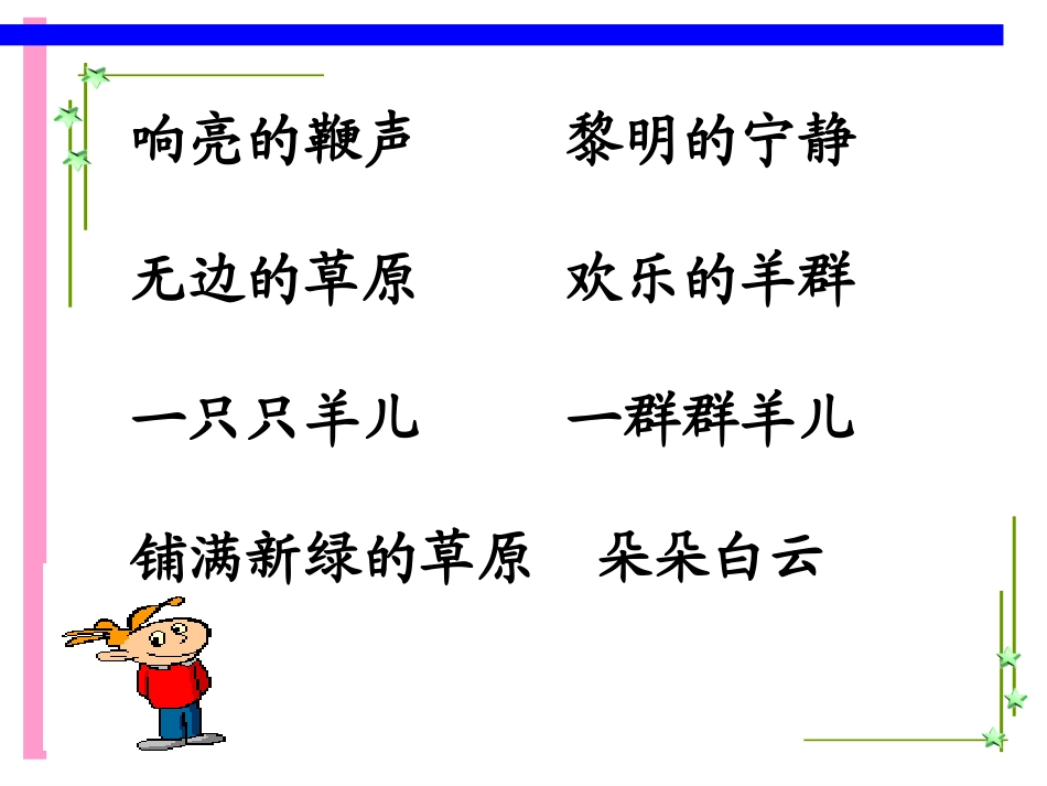 5[1].草原的早晨_第3页