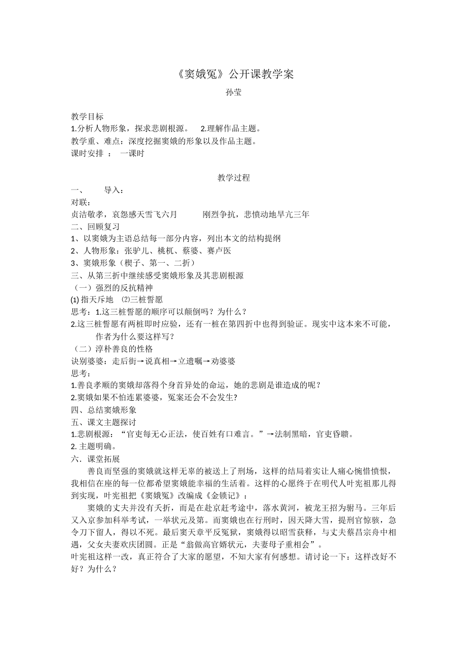 《窦娥冤》公开课_第1页