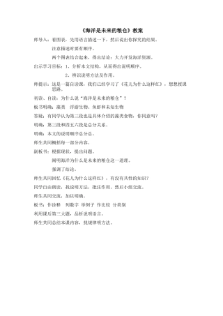 19《海洋是未来的粮仓》