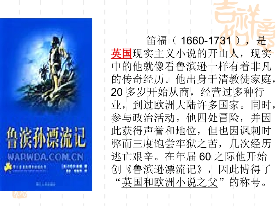 901鲁滨孙漂流记_第1页