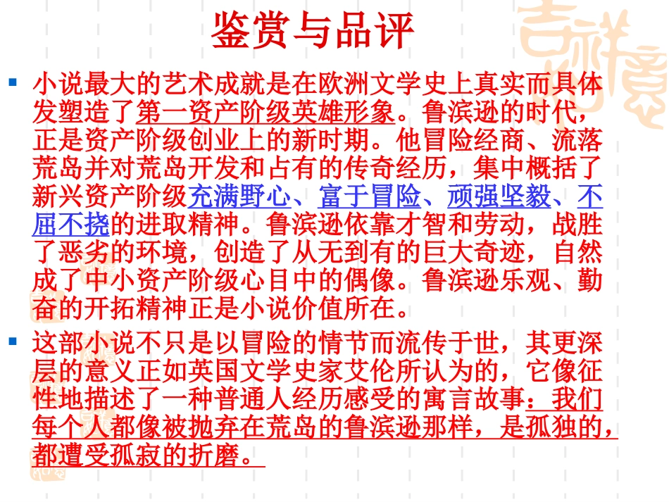 901鲁滨孙漂流记_第3页