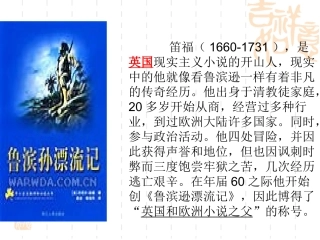 901鲁滨孙漂流记