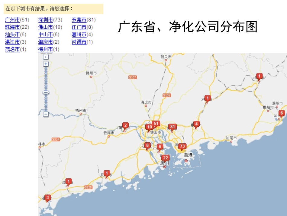 中国净化工程公司在珠三角地区分布图_第2页