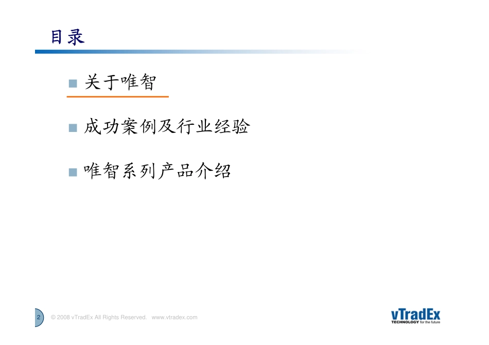 唯智供应链系统方案_第2页