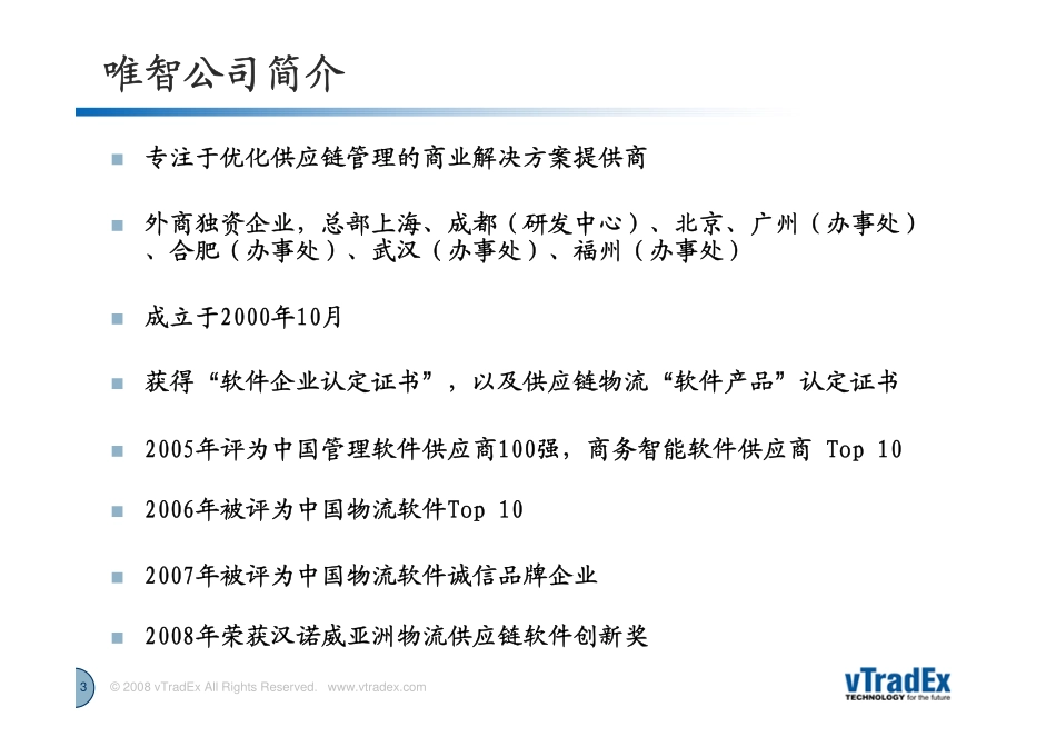 唯智供应链系统方案_第3页