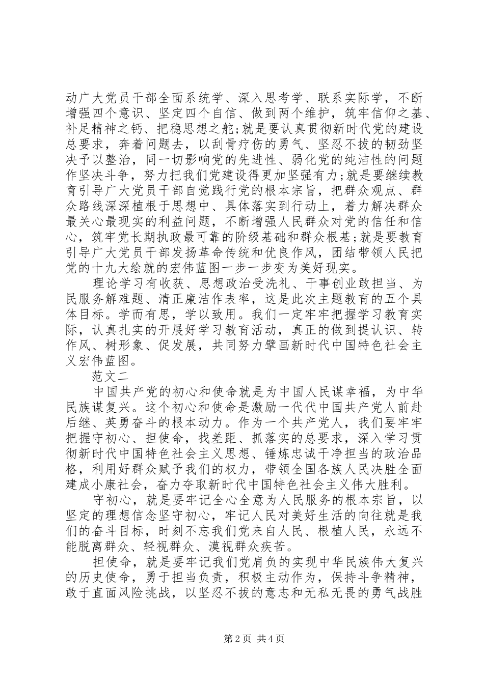 守初心担使命找差距抓落实心得体会20XX年_第2页