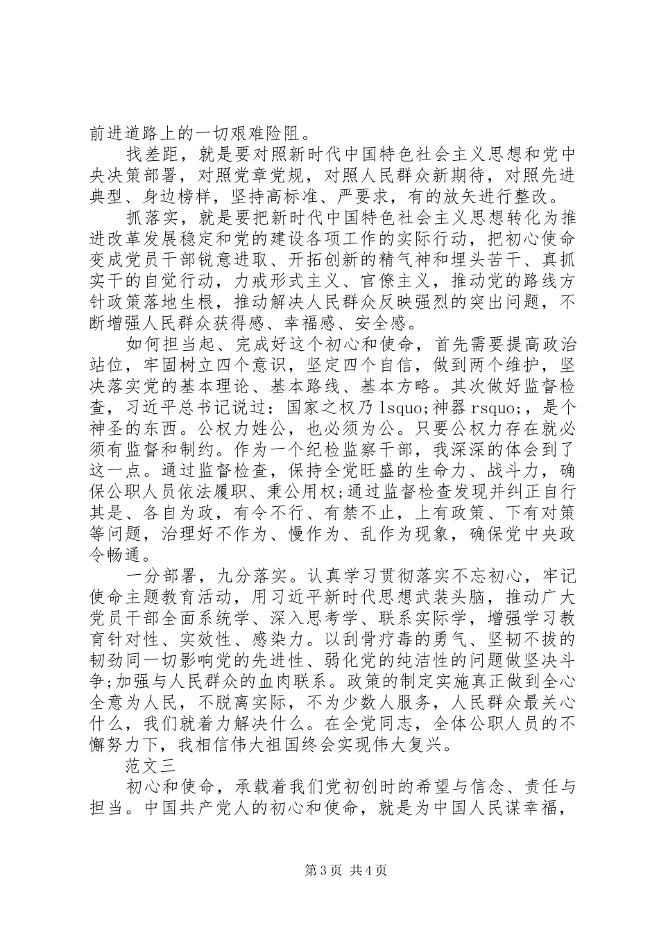 守初心担使命找差距抓落实心得体会20XX年_第3页