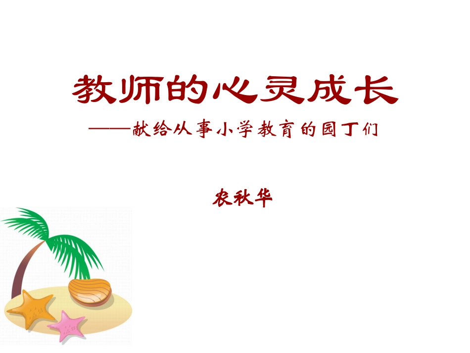 教师心灵成长_第1页