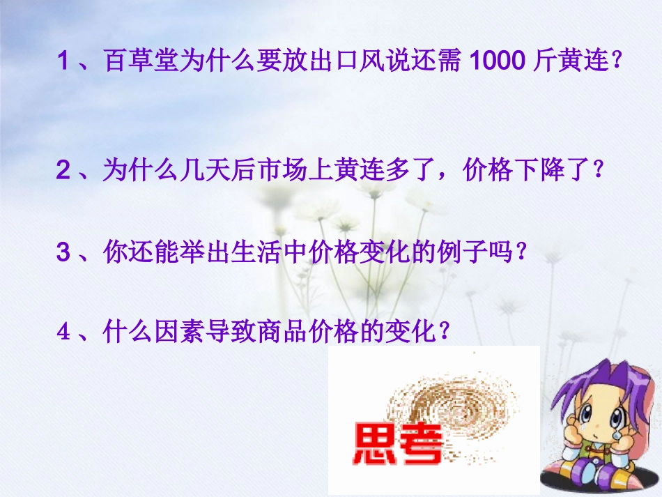 影响价格的因素_第3页