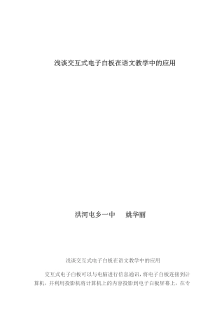 姚华丽电子白板的应用