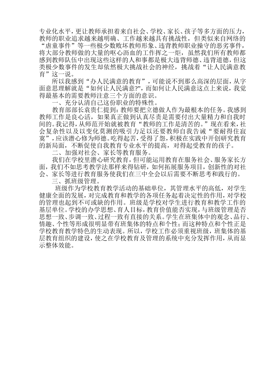 教师学习十八届三中全会心得体会——陈万荣_第2页