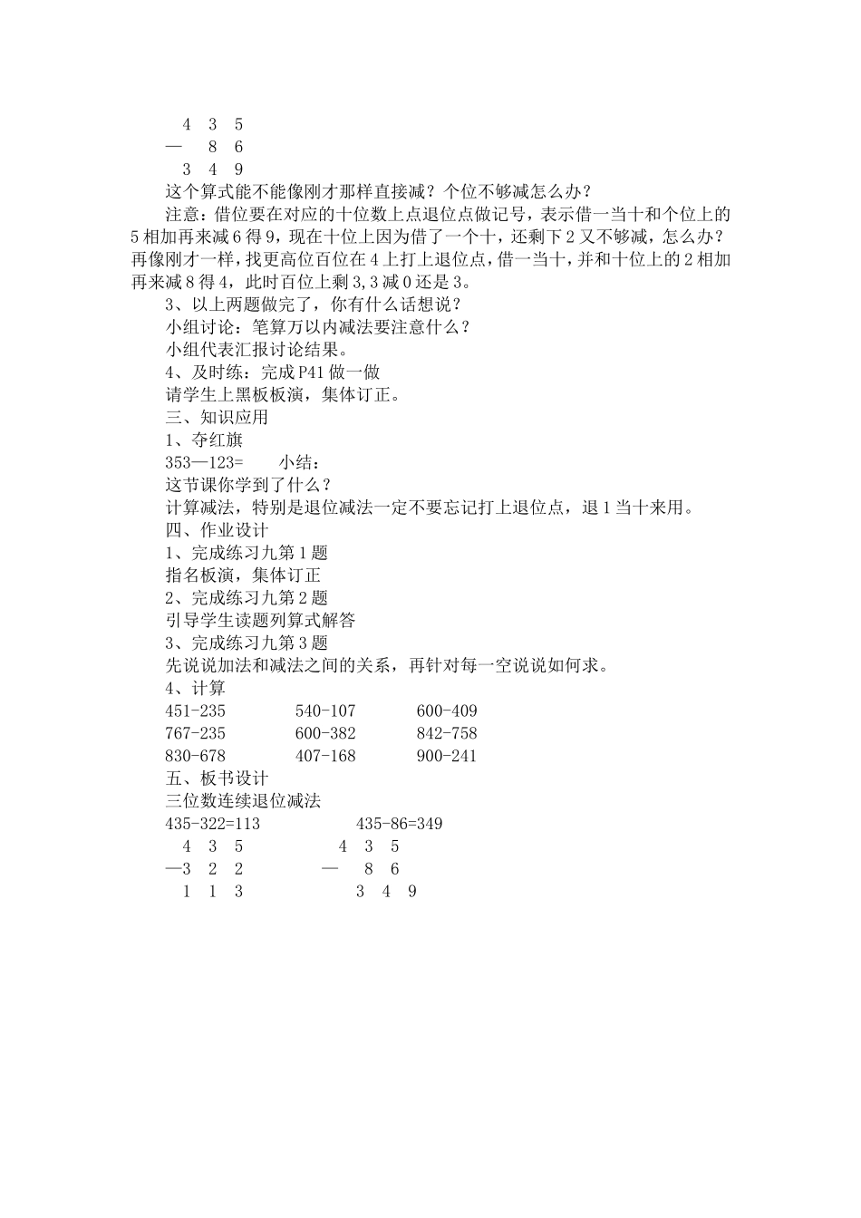 《三位数减三位数的连续退位减法》说课稿_第2页