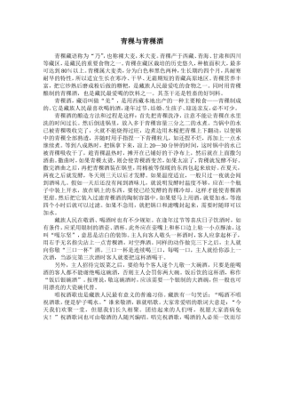 青稞与青稞酒