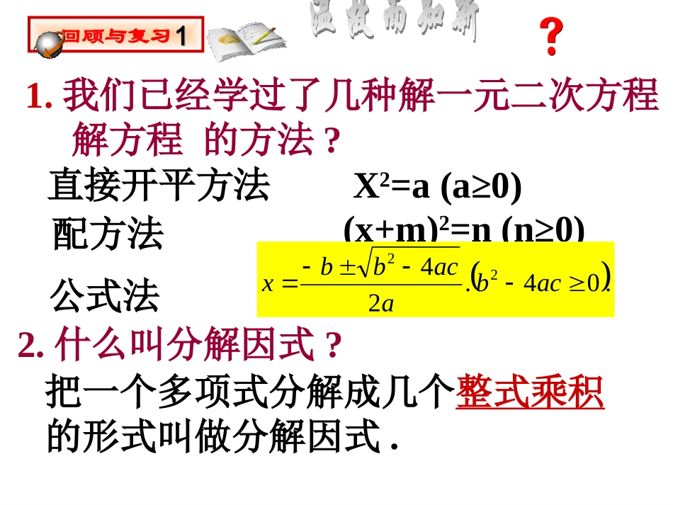 《用因式分解法解一元二次方程2x》课件_第3页