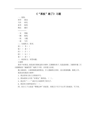 《“黑板”跑了》习题2