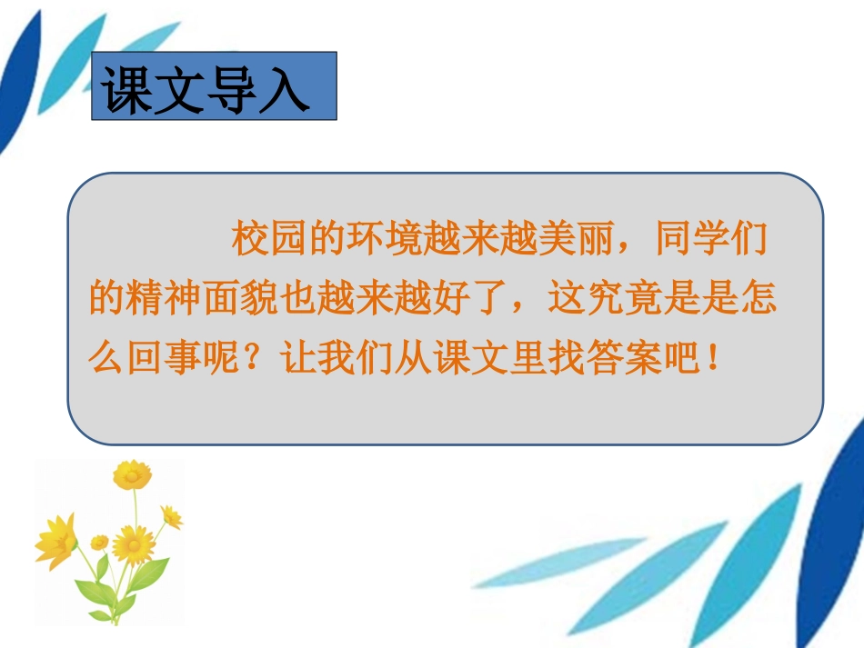 《植物园里的香蕉皮》课文一课件_第3页