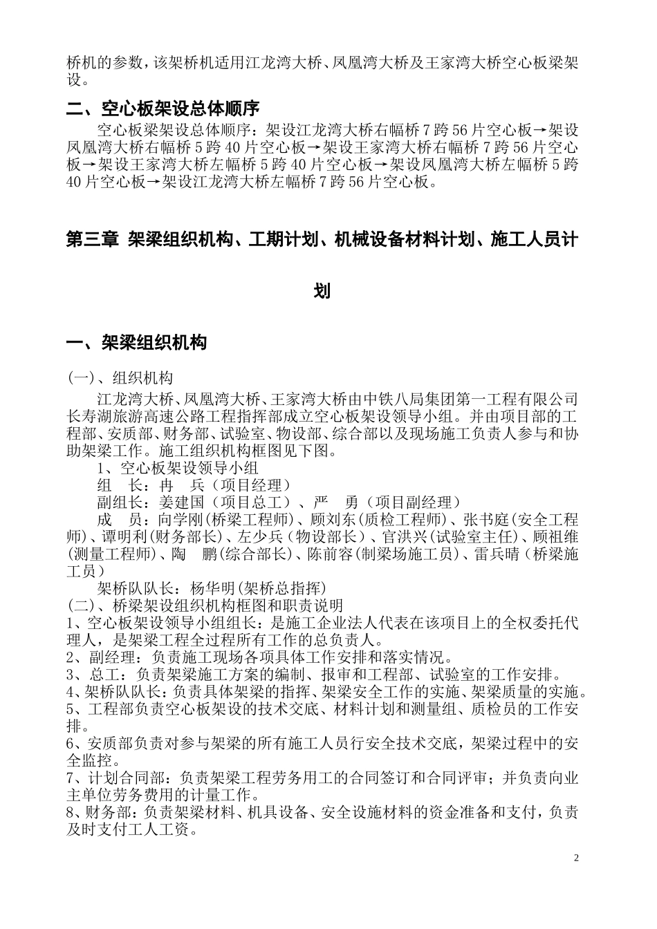 空心板架设方案_第3页