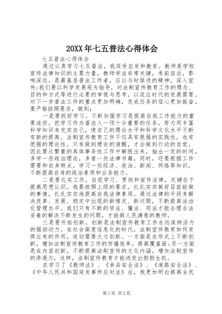 20XX年七五普法心得体会 (3)