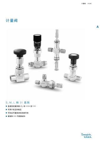 计量阀(流量阀)世伟洛克MS-01-142[1]