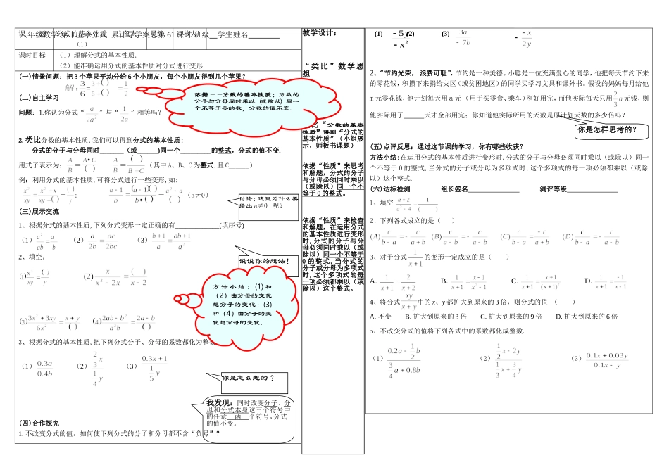分式的基本性质(1)_第1页