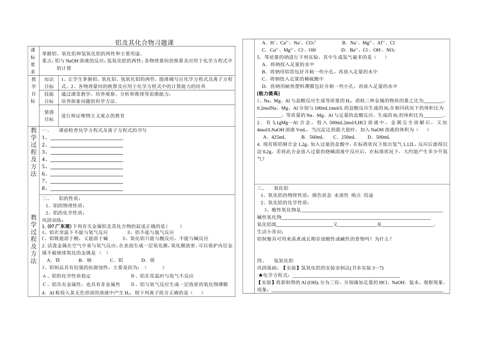 铝及其化合物习题课_第1页