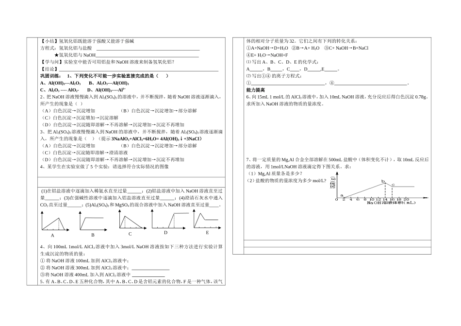 铝及其化合物习题课_第2页
