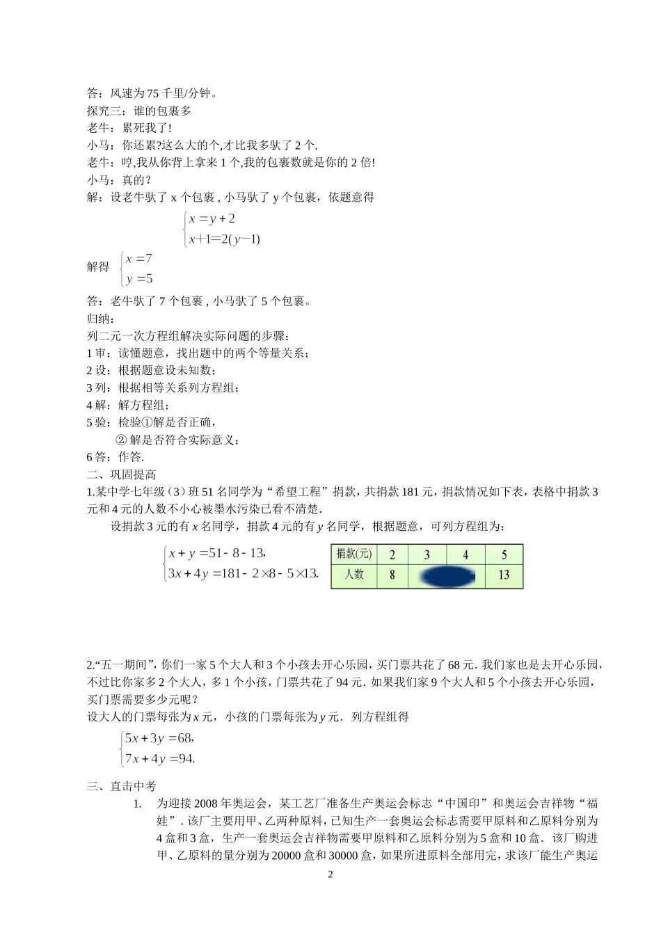 8.3-实际问题与二元一次方程组(1)_第2页
