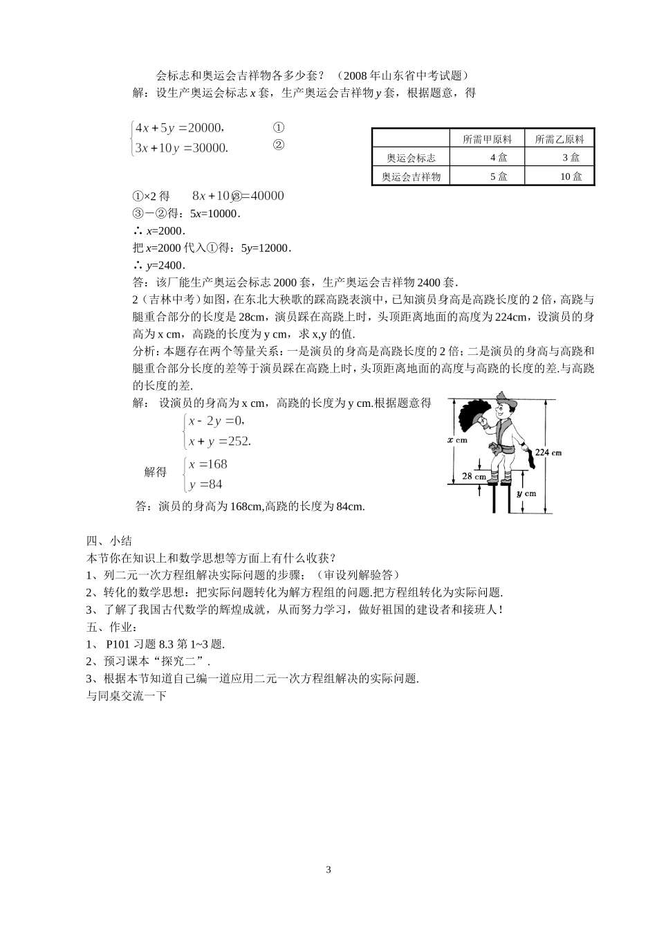 8.3-实际问题与二元一次方程组(1)_第3页
